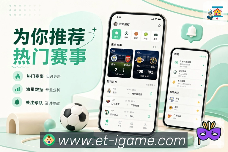 爱游戏App赛事小组件：比分时间、比赛状态、最新事件和多场扫读